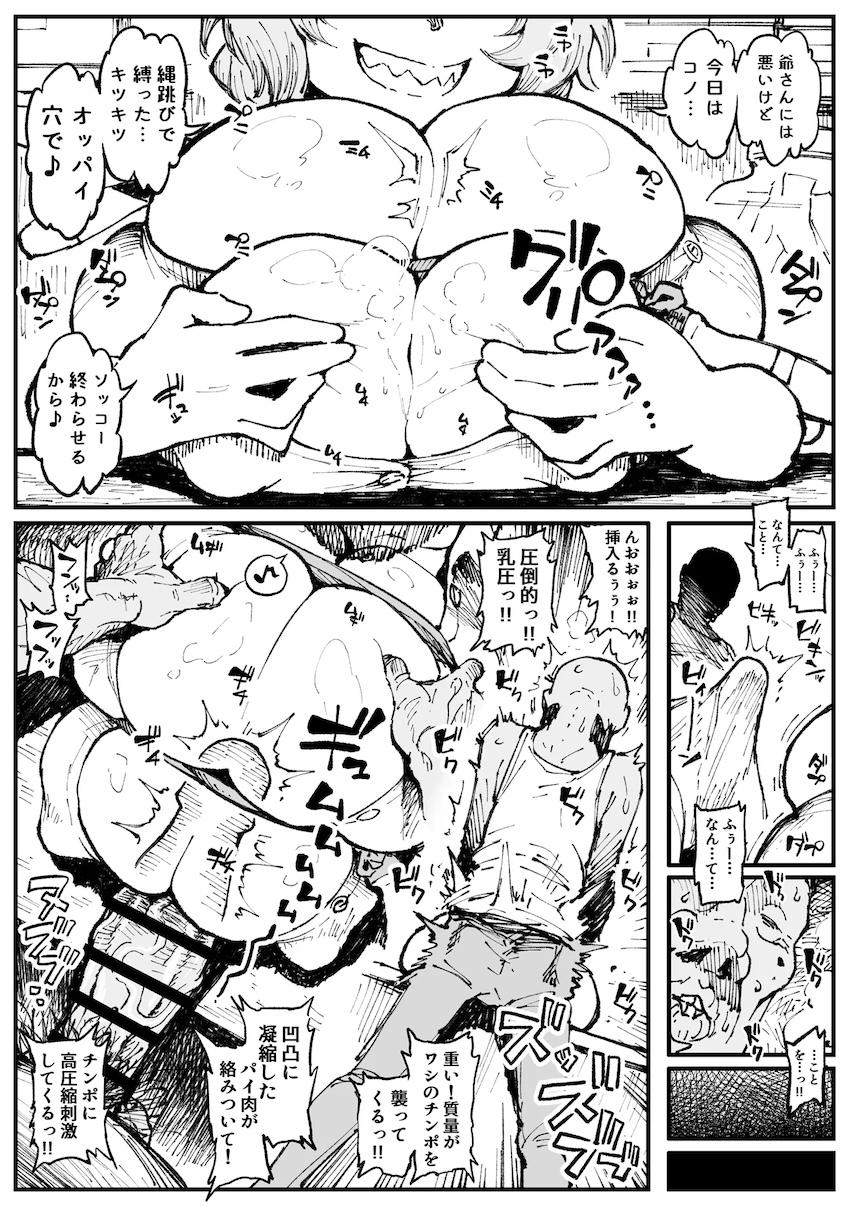 イルルの130cmムチムチ乳マンコ！！！ <> 003