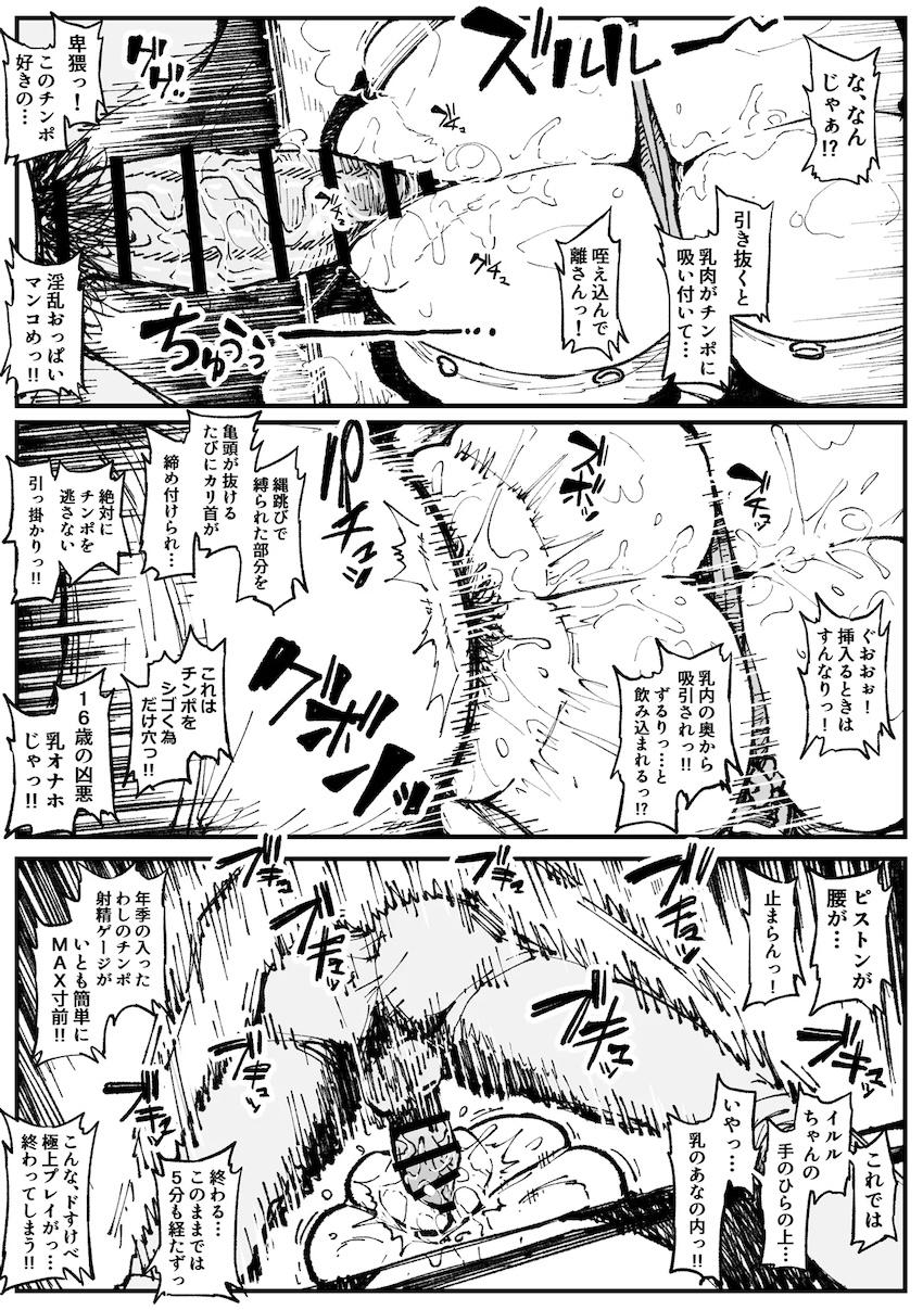 イルルの130cmムチムチ乳マンコ！！！ <> 005