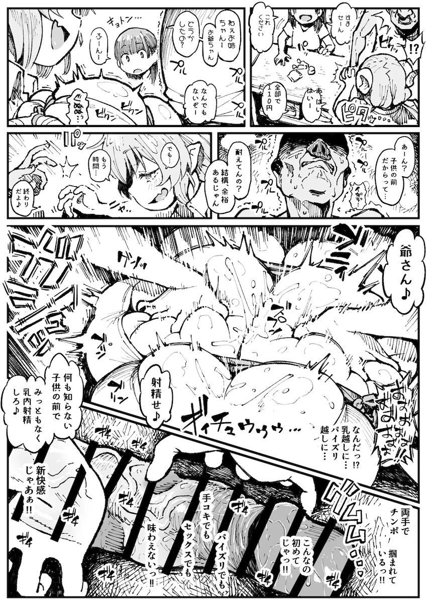 イルルの130cmムチムチ乳マンコ！！！ <> 007