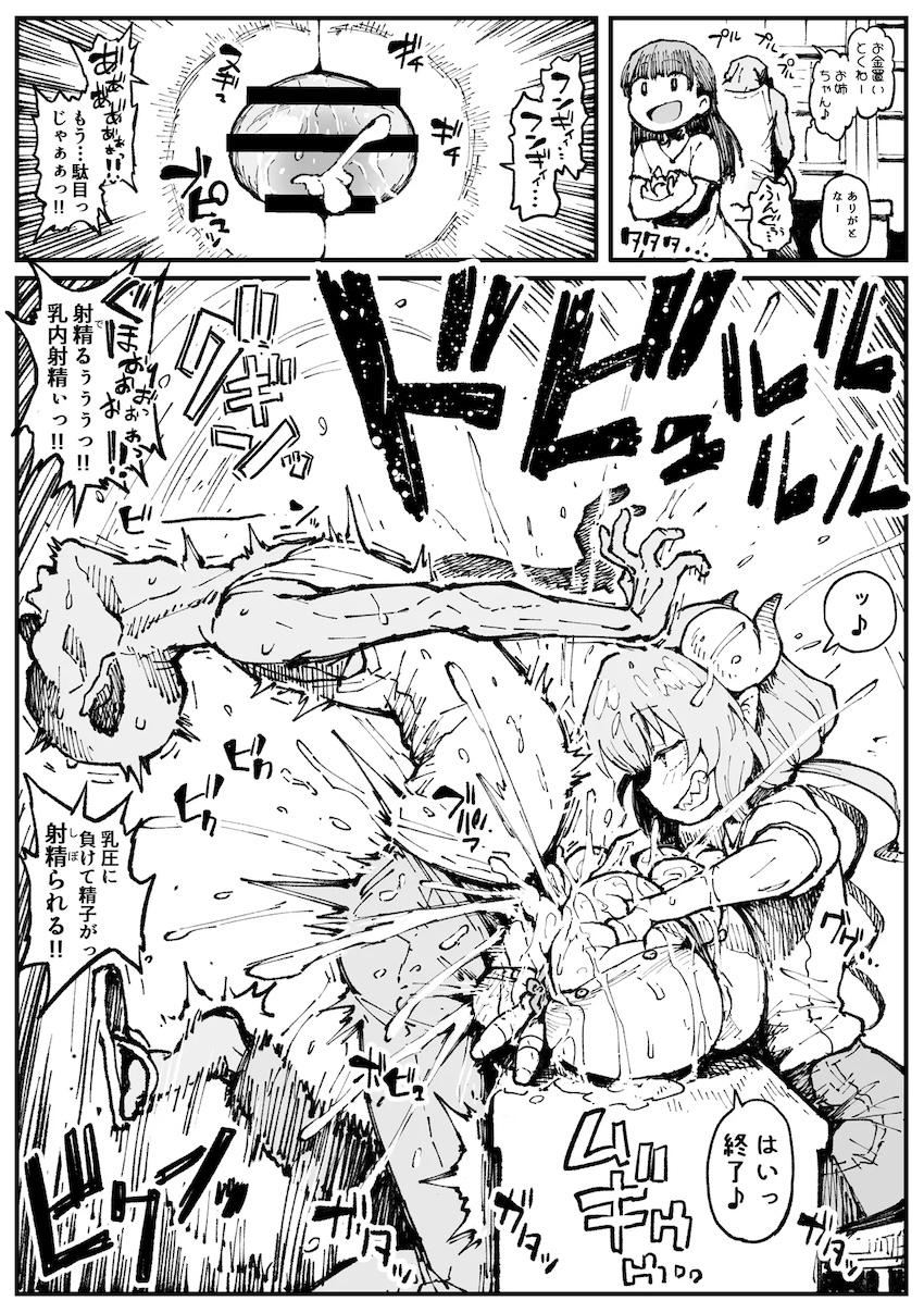 イルルの130cmムチムチ乳マンコ！！！ <> 008