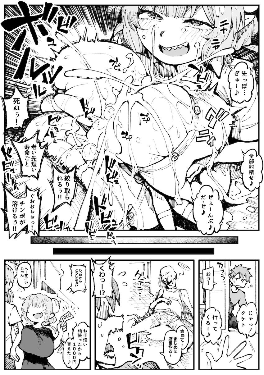 イルルの130cmムチムチ乳マンコ！！！ <> 009