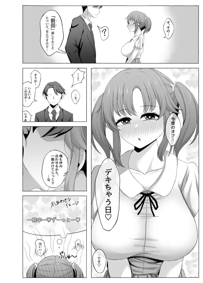 恋人十時愛梨とおほぉアヘ子作りセックス！ <> 005