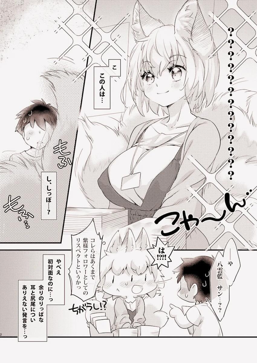 コミケ終わりに意気投合した八雲藍とオフパコ！ <> 003