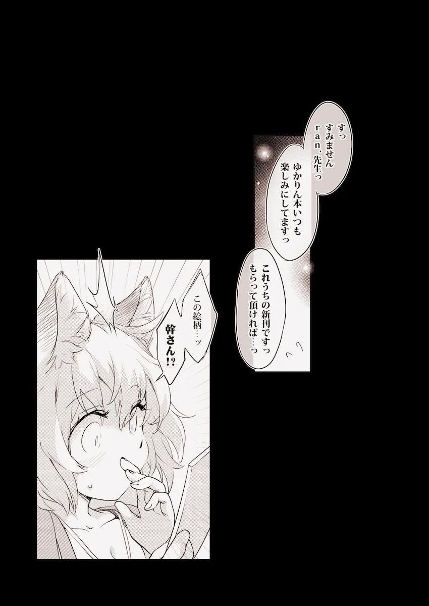 コミケ終わりに意気投合した八雲藍とオフパコ！ <> 005