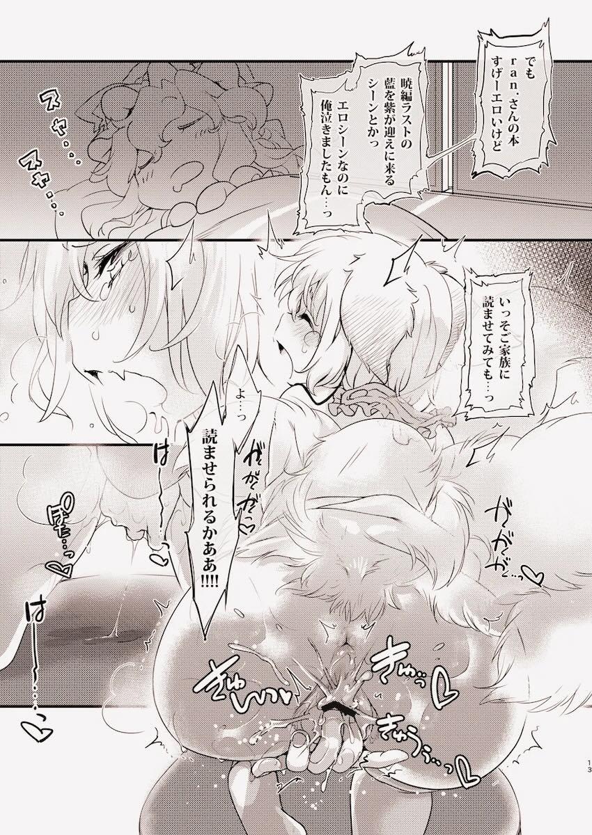 コミケ終わりに意気投合した八雲藍とオフパコ！ <> 014