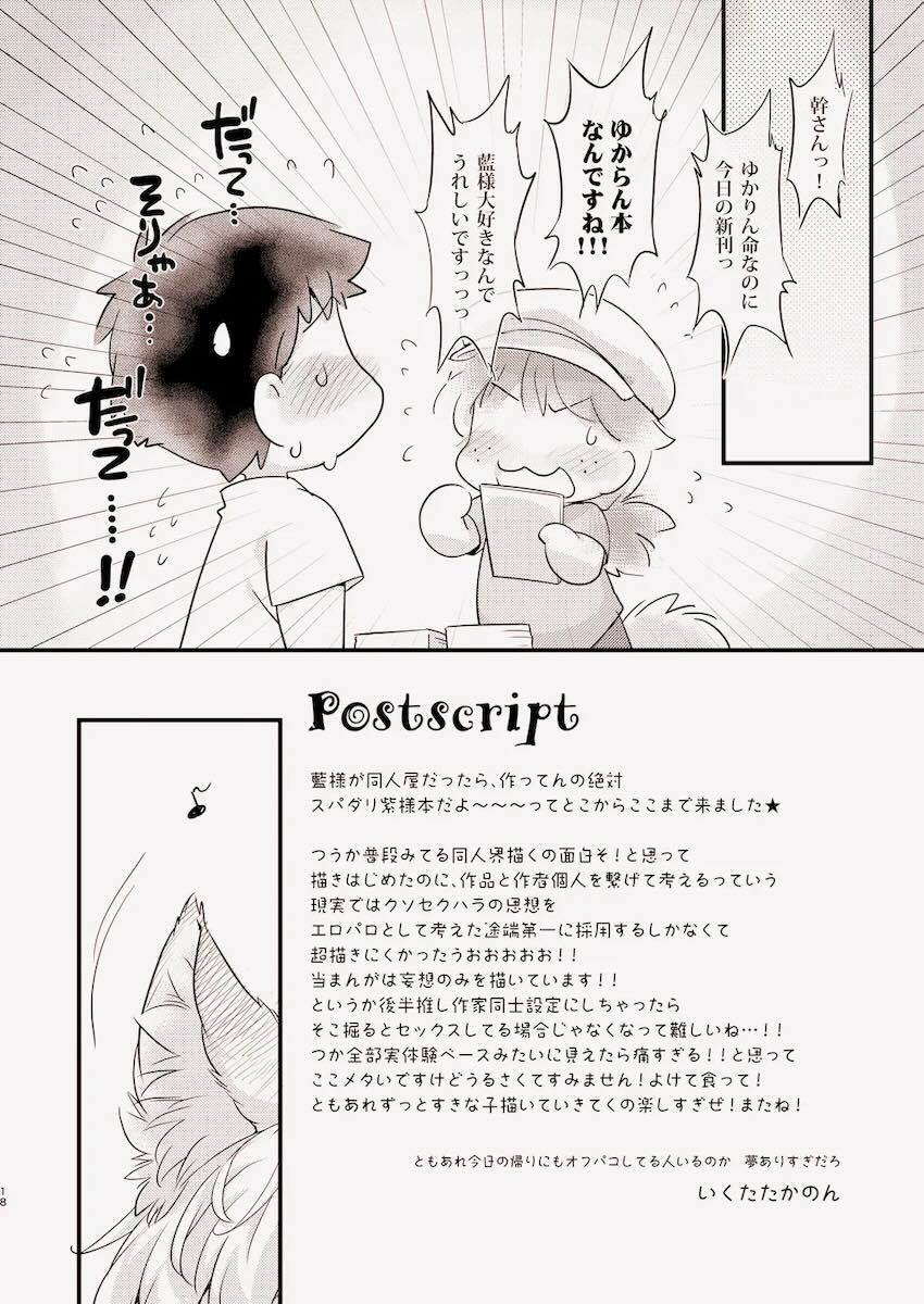 コミケ終わりに意気投合した八雲藍とオフパコ！ <> 019