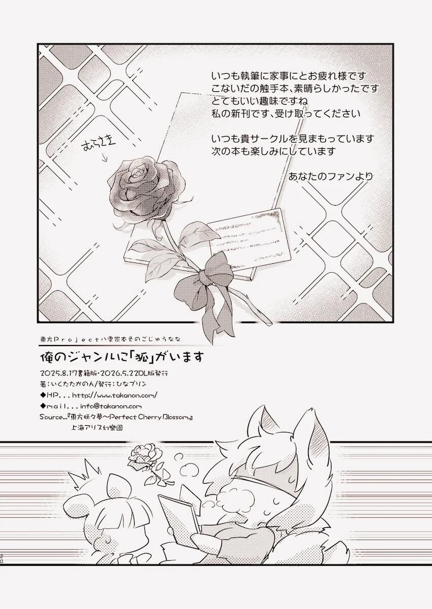 コミケ終わりに意気投合した八雲藍とオフパコ！ <> 021