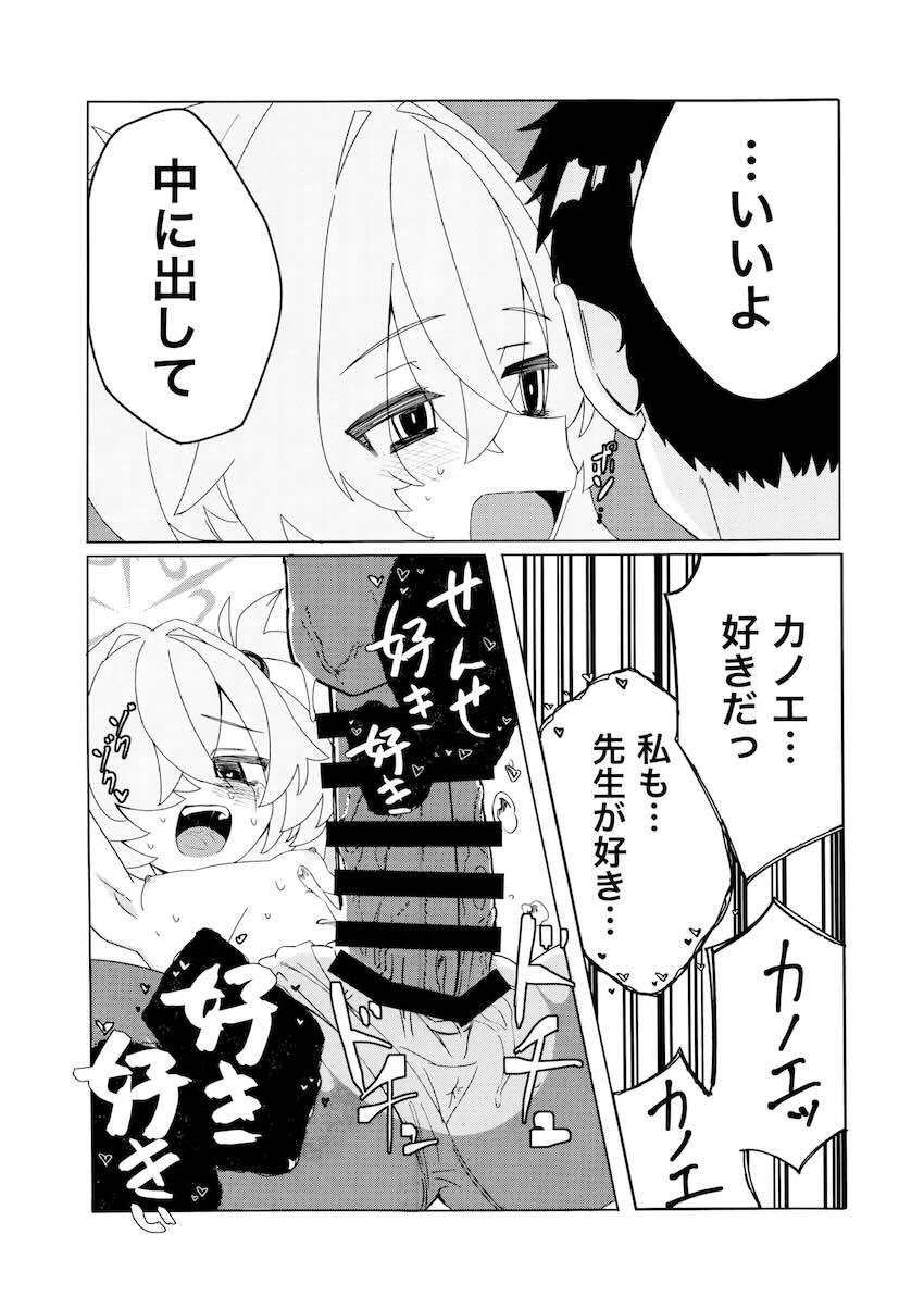 黒ストッキングカノエとイクイク中出しえっち！ <> 018