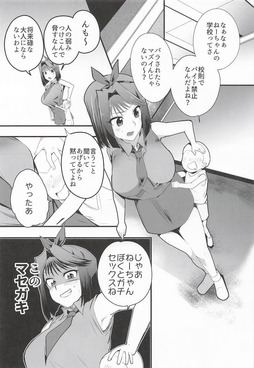 エロガキに弱みを握られてしまった杏子が負ける本 <> 002
