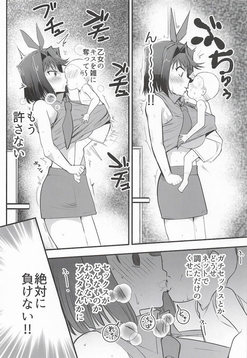 エロガキに弱みを握られてしまった杏子が負ける本 <> 004