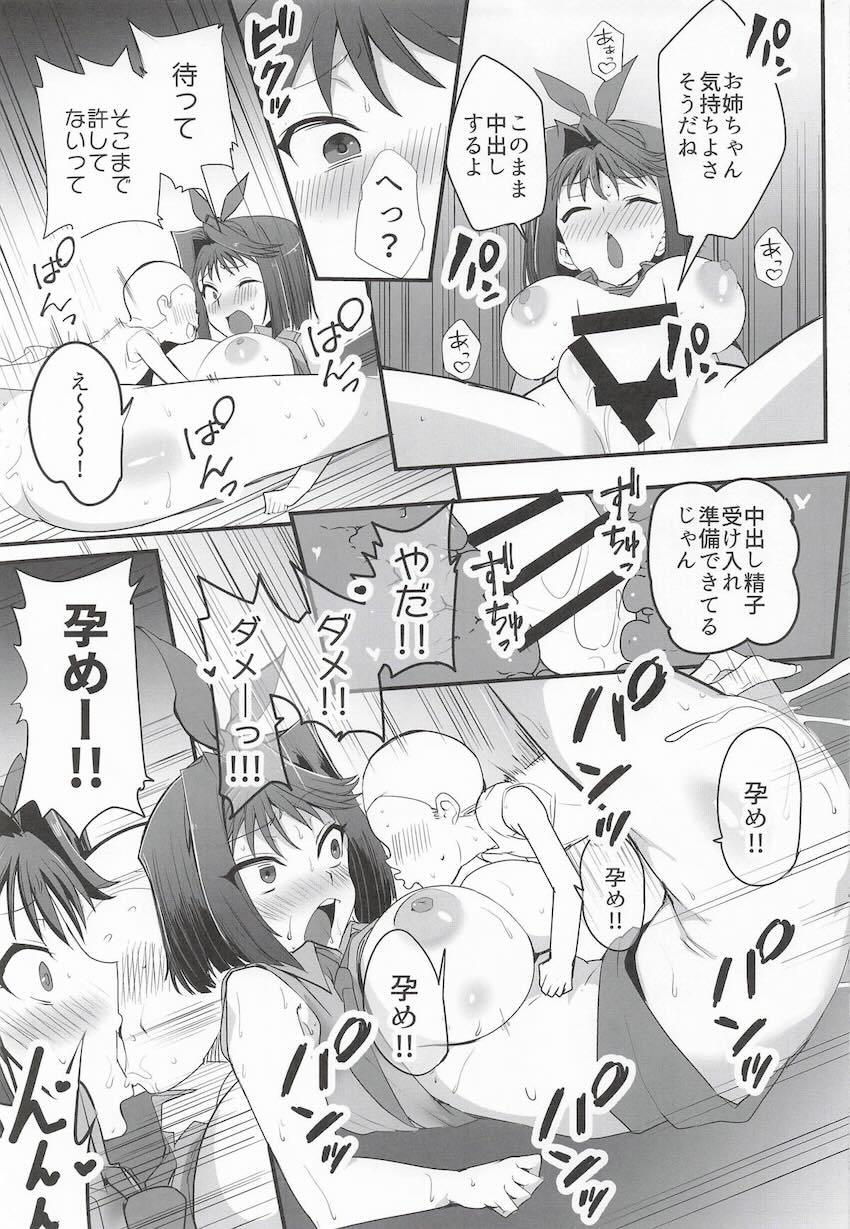 エロガキに弱みを握られてしまった杏子が負ける本 <> 008