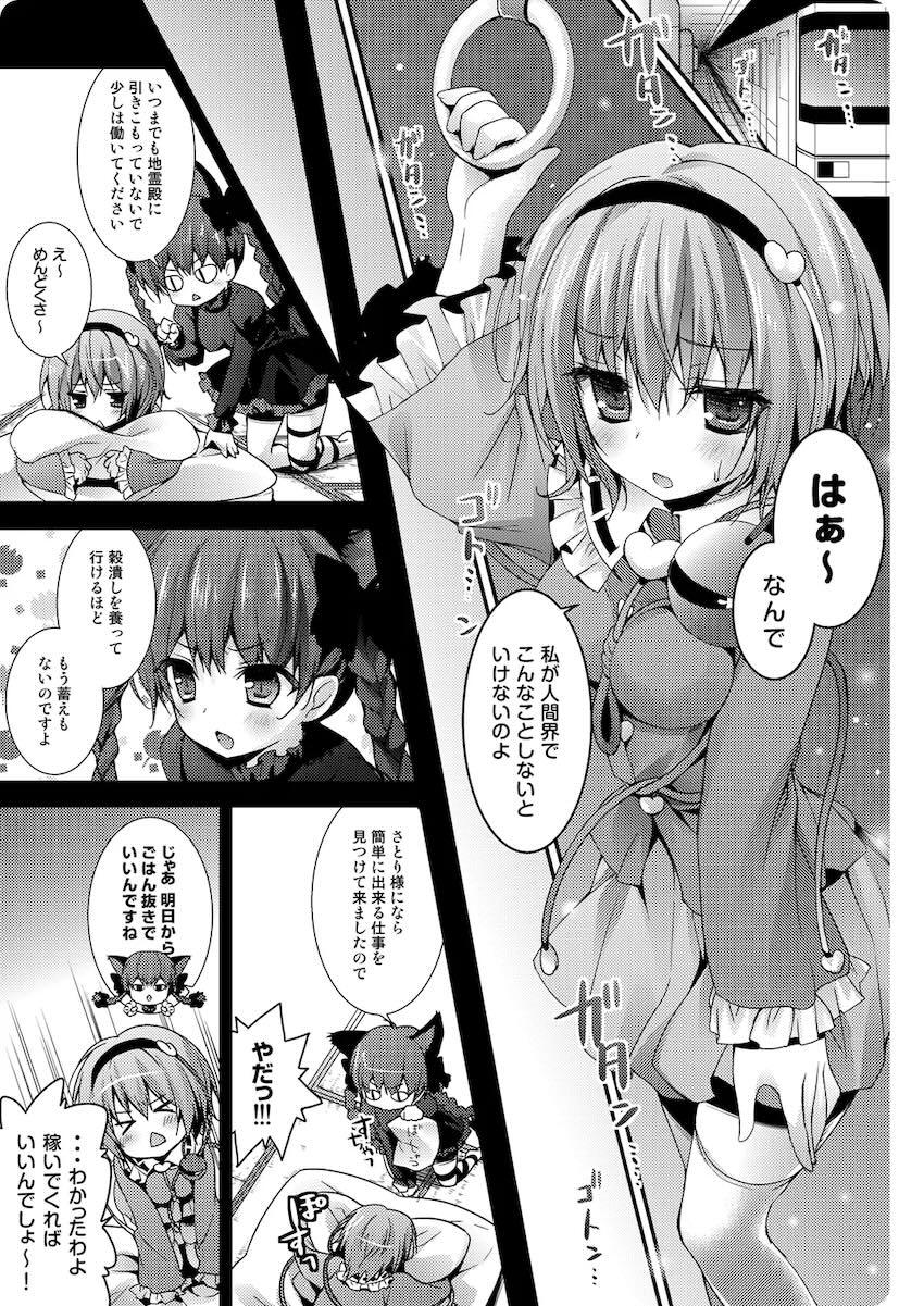さとりエクスプレス <> 005