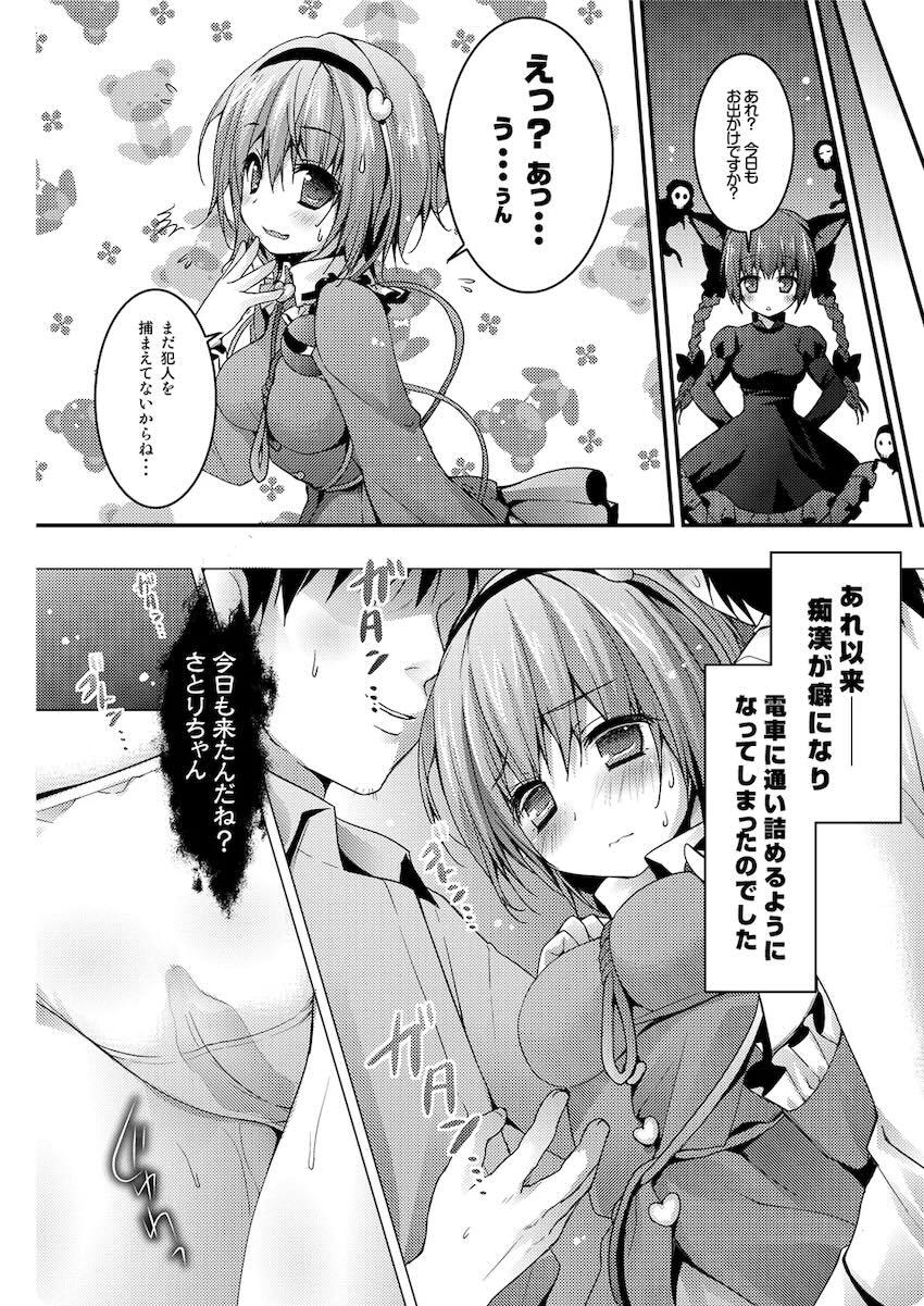 さとりエクスプレス <> 014