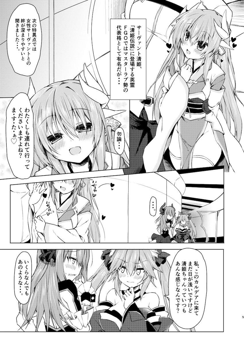 可愛くてエッチな清姫の総集本 <> 004