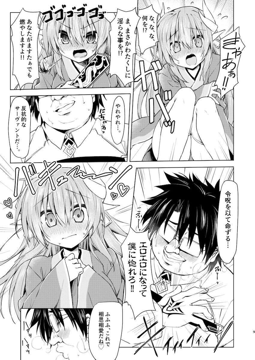 可愛くてエッチな清姫の総集本 <> 008