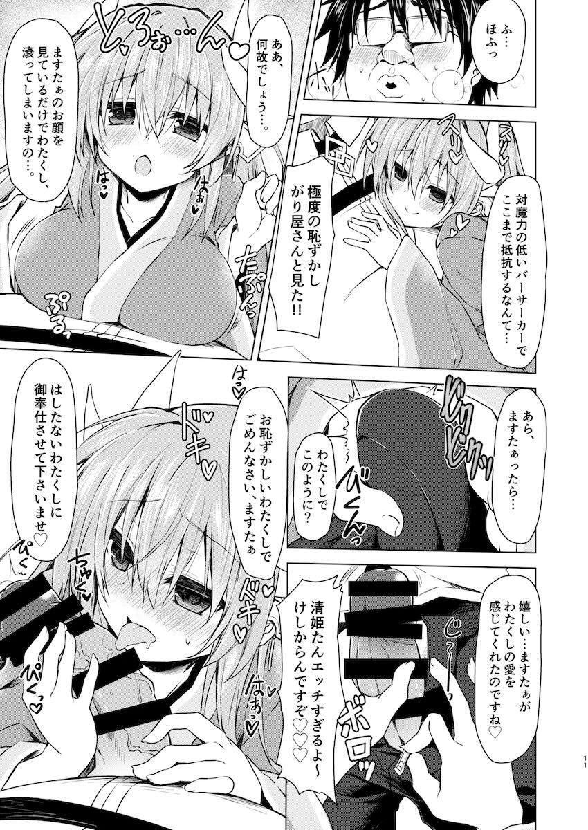 可愛くてエッチな清姫の総集本 <> 010