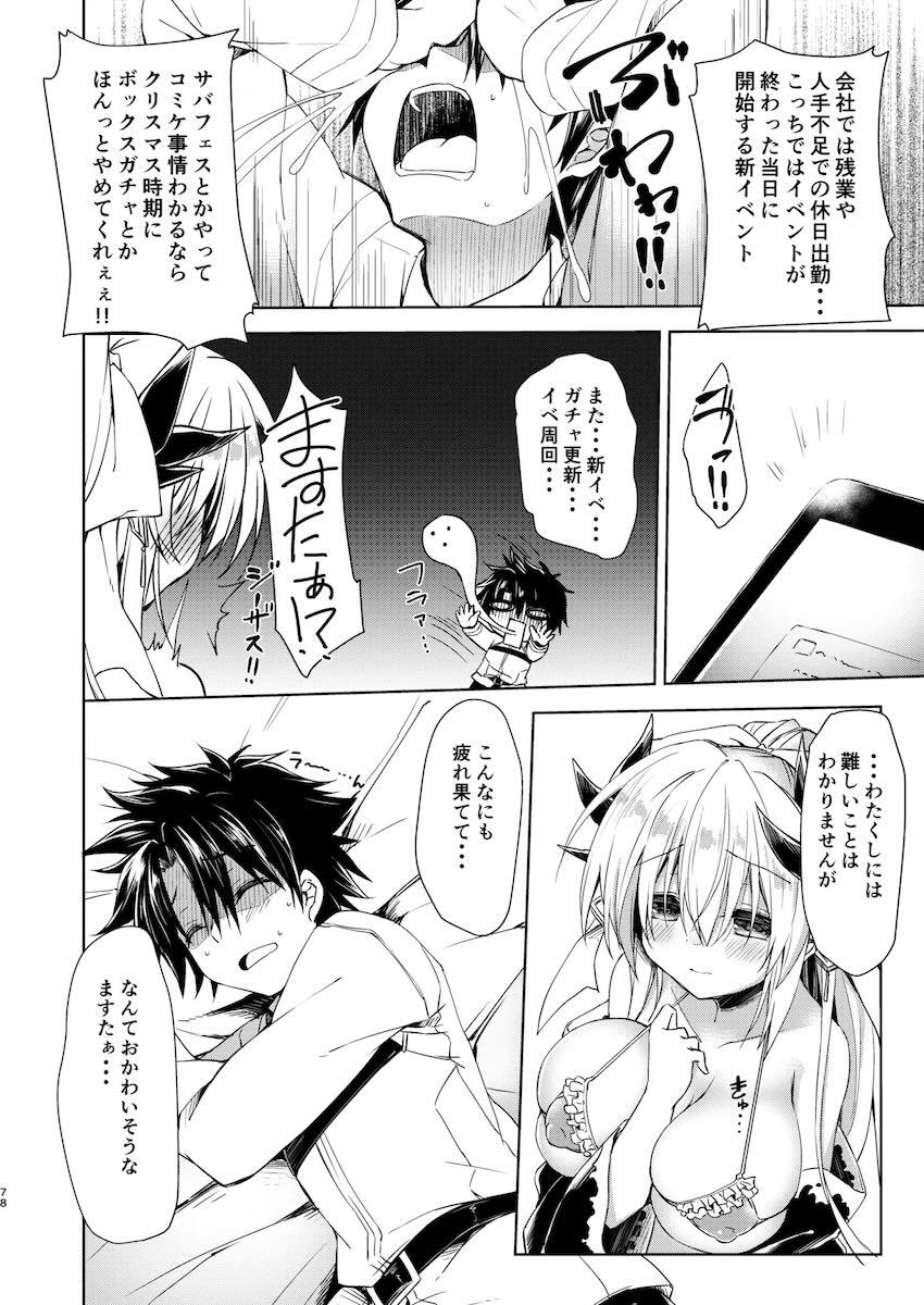 可愛くてエッチな清姫の総集本 <> 077