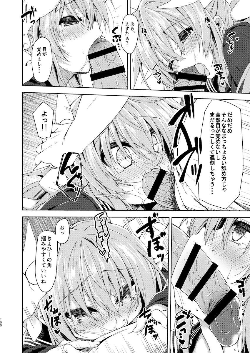 可愛くてエッチな清姫の総集本 <> 099
