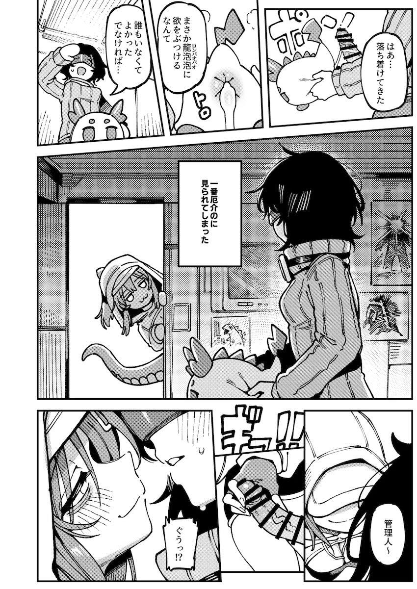 フローライトに劣情をぶつける！デカチンふたなりセックス！ <> 023