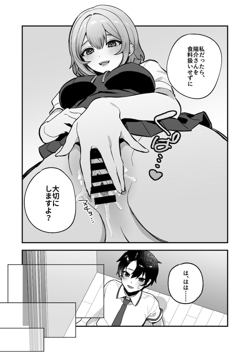サキュバスになってしまった幼馴染み姉妹にザーメン供給するオレ3 <> 005