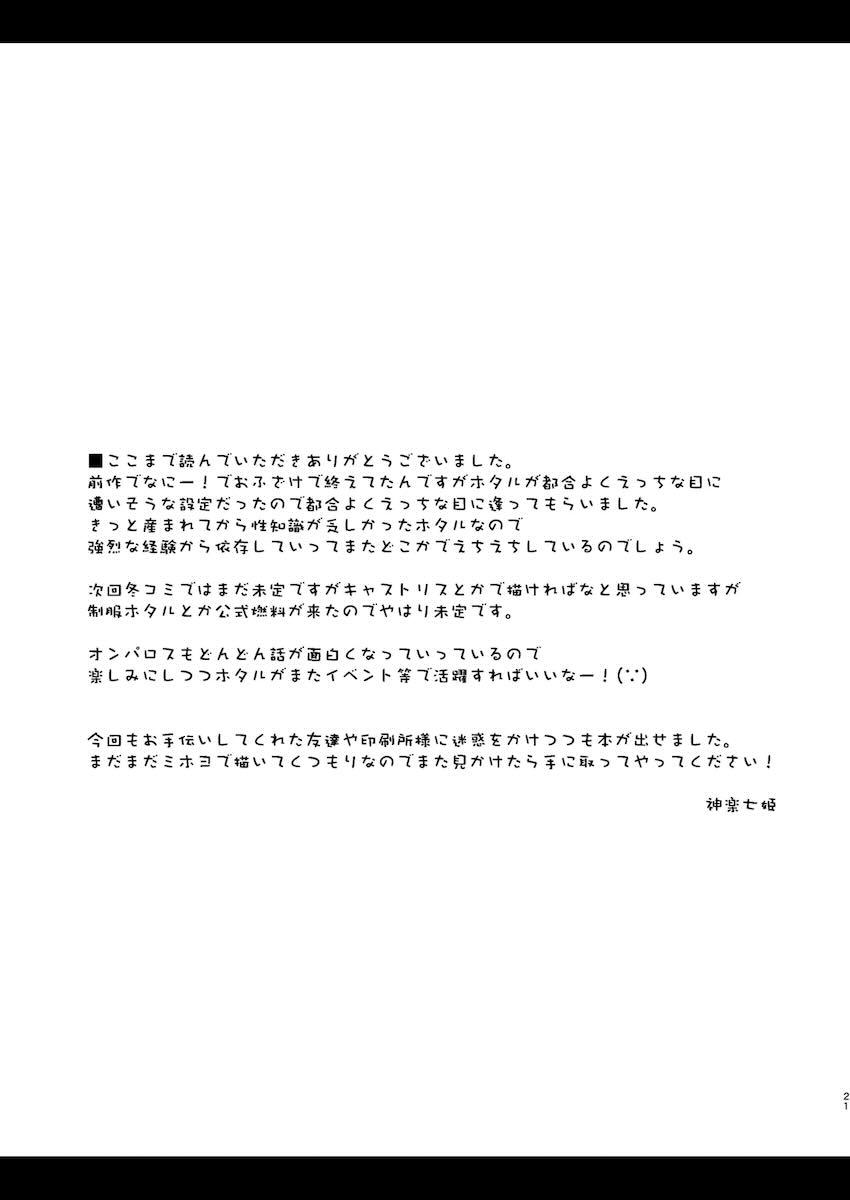 雑に扱われて幸せアクメキメるマゾメスホタル <> 020