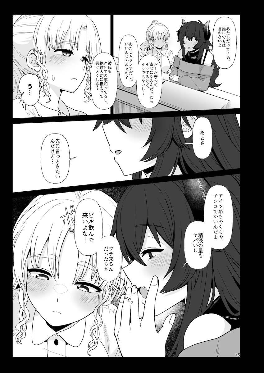 欲求不満のクレアさんが親友の彼氏のちんこを借りる話 <> 014