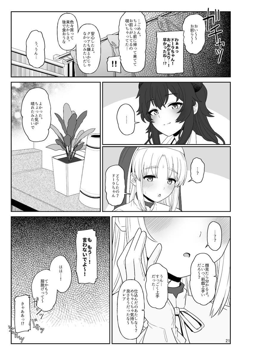 欲求不満のクレアさんが親友の彼氏のちんこを借りる話 <> 020