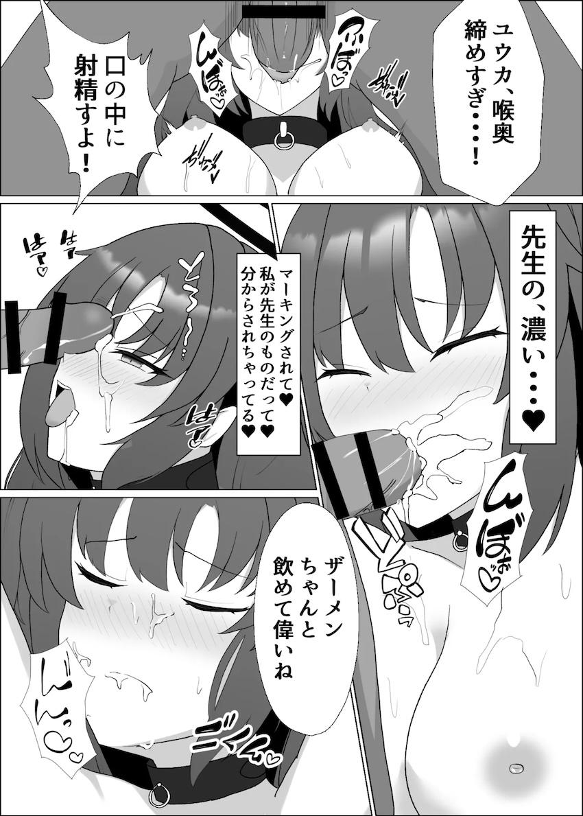 ユウカとラブラブ全裸アナルセックス！ <> 008