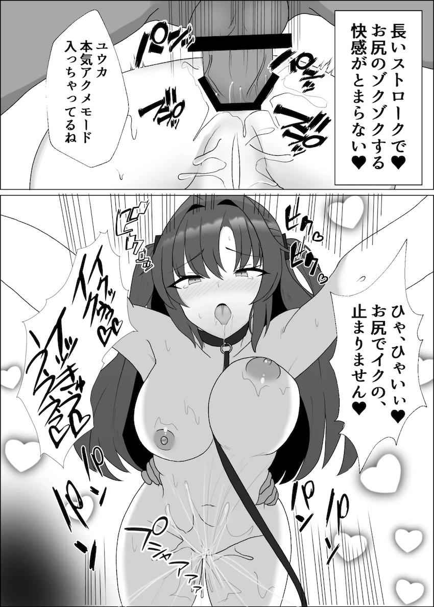 ユウカとラブラブ全裸アナルセックス！ <> 011
