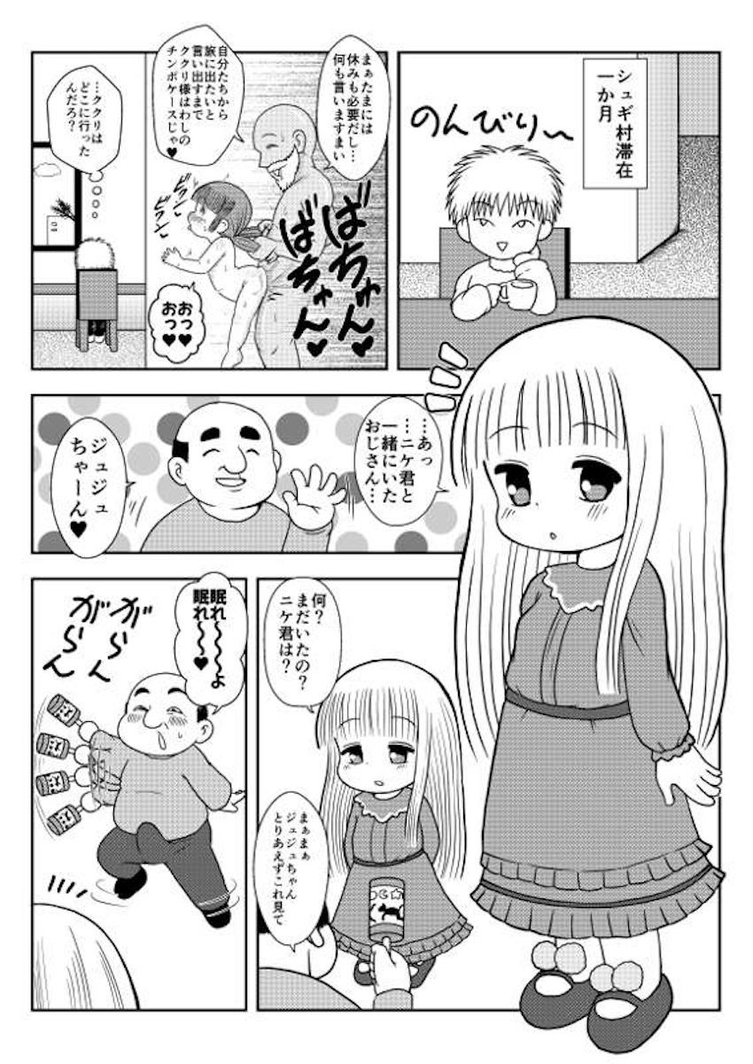 ジュジュちゃんがキモいおじさんに子宮姦で孕ませられる話 <> 1