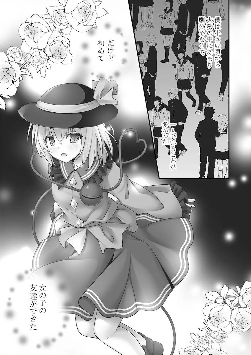 無意識乙女のフィロソフィ <> 004