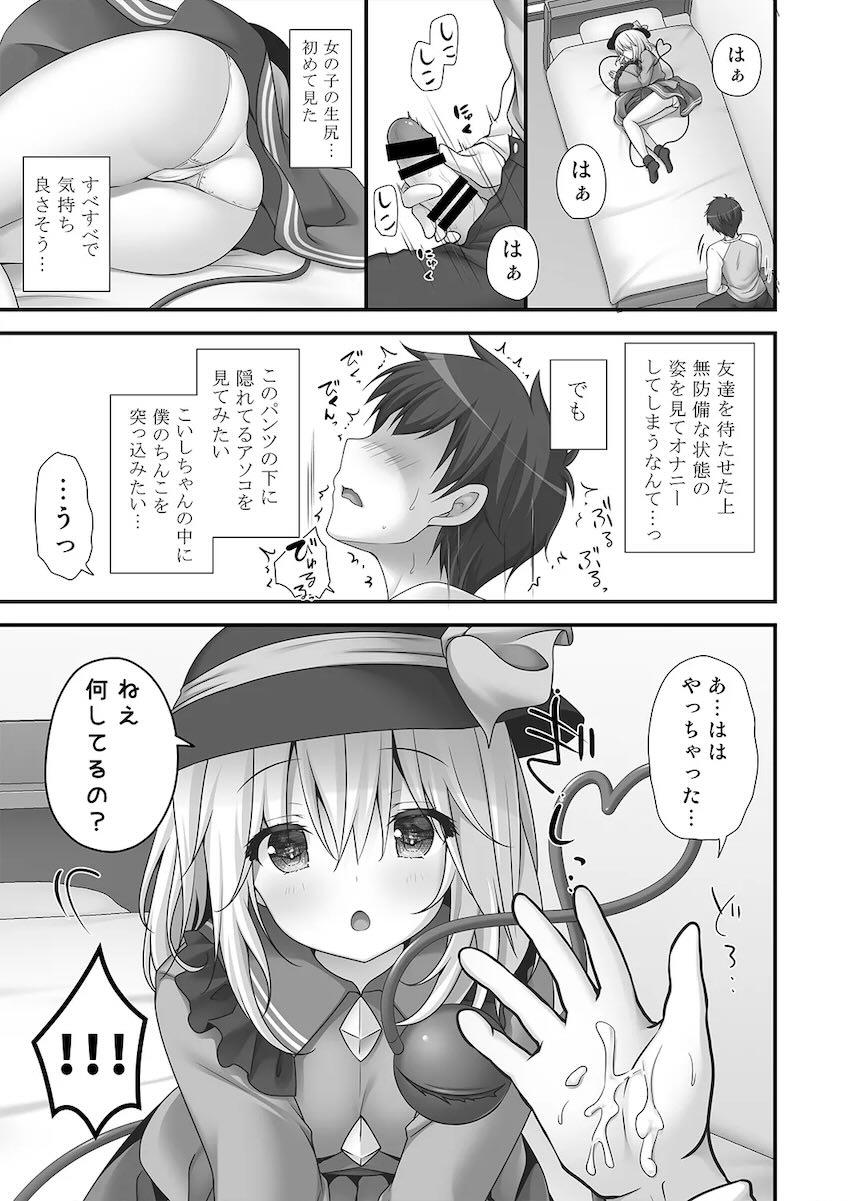 無意識乙女のフィロソフィ <> 006