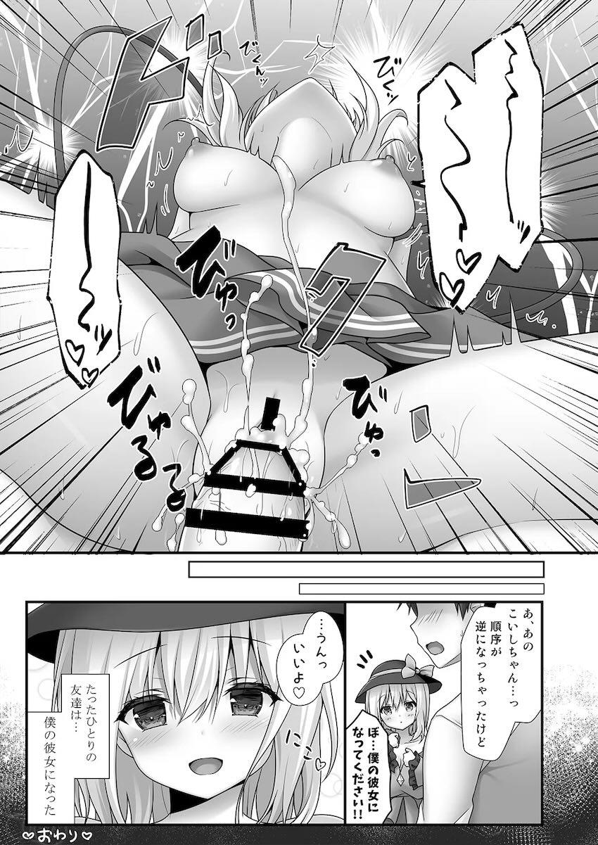 無意識乙女のフィロソフィ <> 012