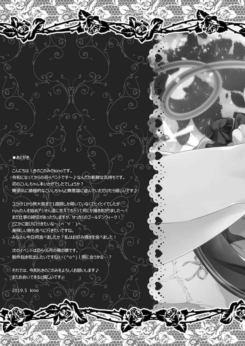 無意識乙女のフィロソフィ <> 016