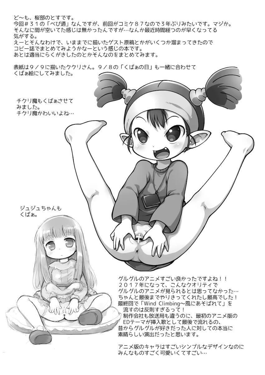 ぺぴ通#31 <> 002