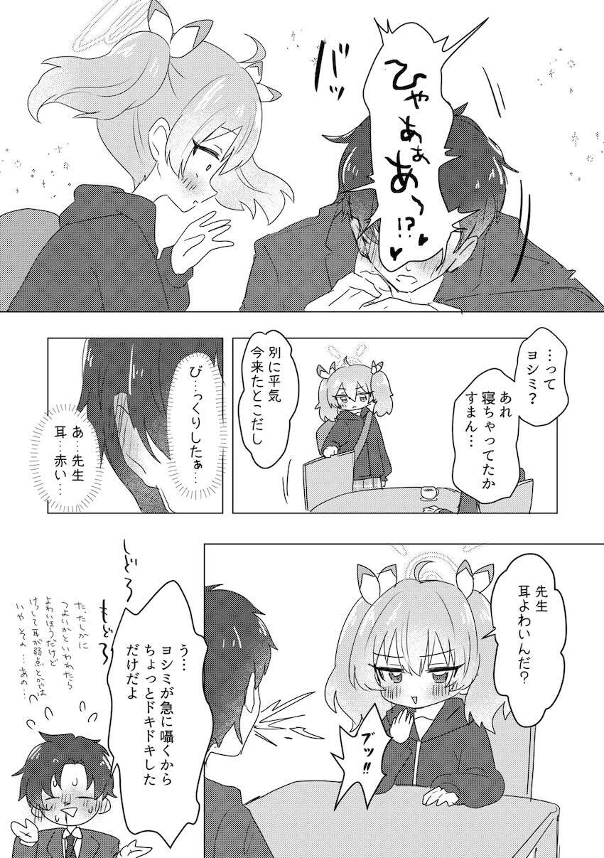 ツンデレヨシミと処女えっち！ <> 003