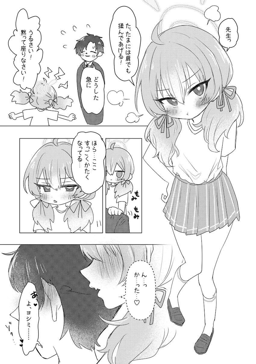 ツンデレヨシミと処女えっち！ <> 005