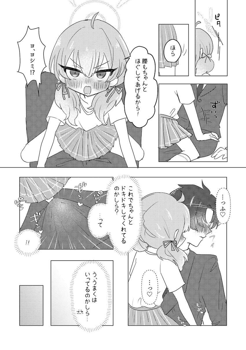ツンデレヨシミと処女えっち！ <> 006