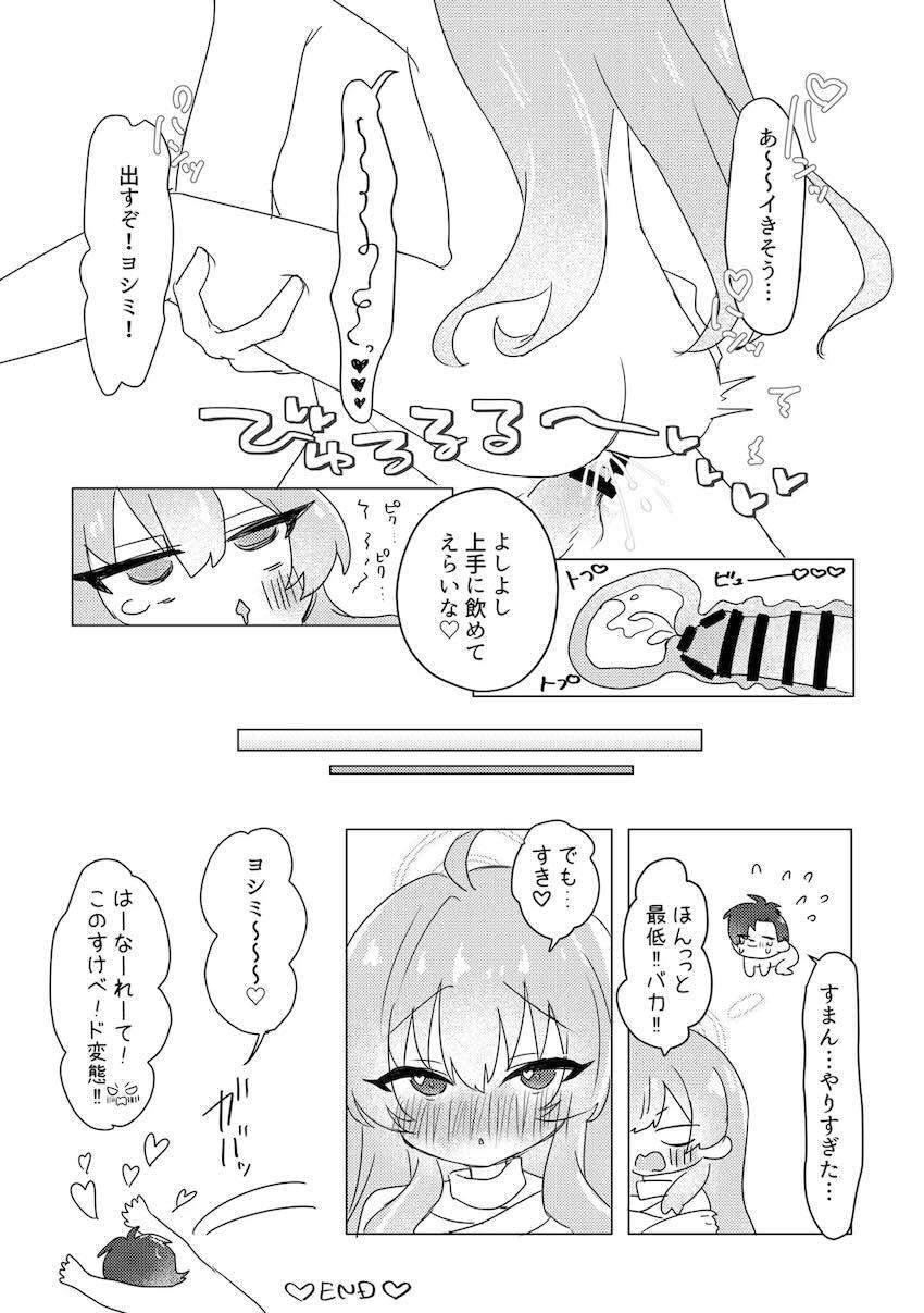 ツンデレヨシミと処女えっち！ <> 013