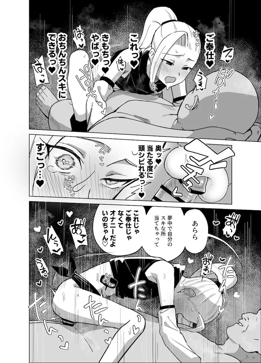 スケベおじに淫紋刻まれて中出しおねだりイチャラブセックスしちゃう山中いの！ <> 006