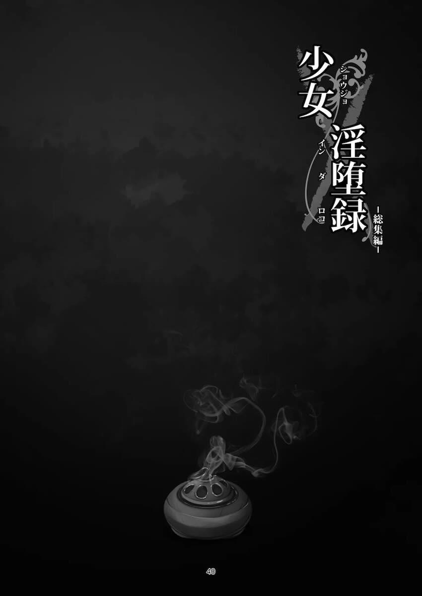 少女淫堕録-総集編- <> 044