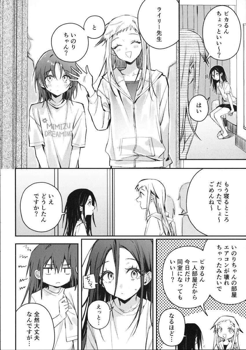 【女性向け】狼嵜光と結束いのりの合宿相部屋百合えっち <> 009