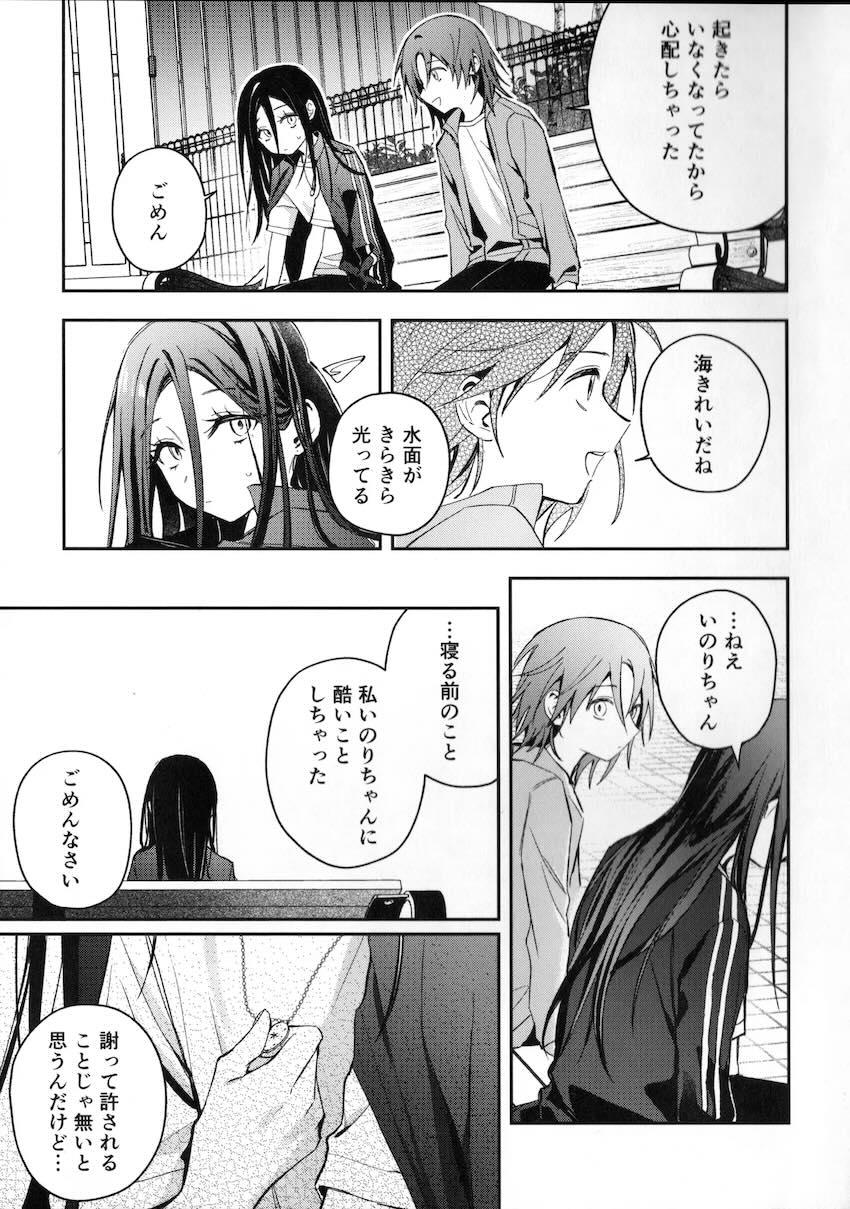 【女性向け】狼嵜光と結束いのりの合宿相部屋百合えっち <> 032