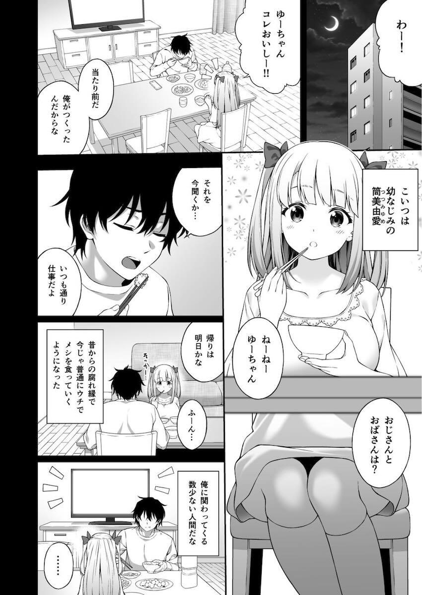 冗談のつもりで幼馴染に催眠術を試してみたら、マジで掛かっちゃったっぽい！？ <> 006