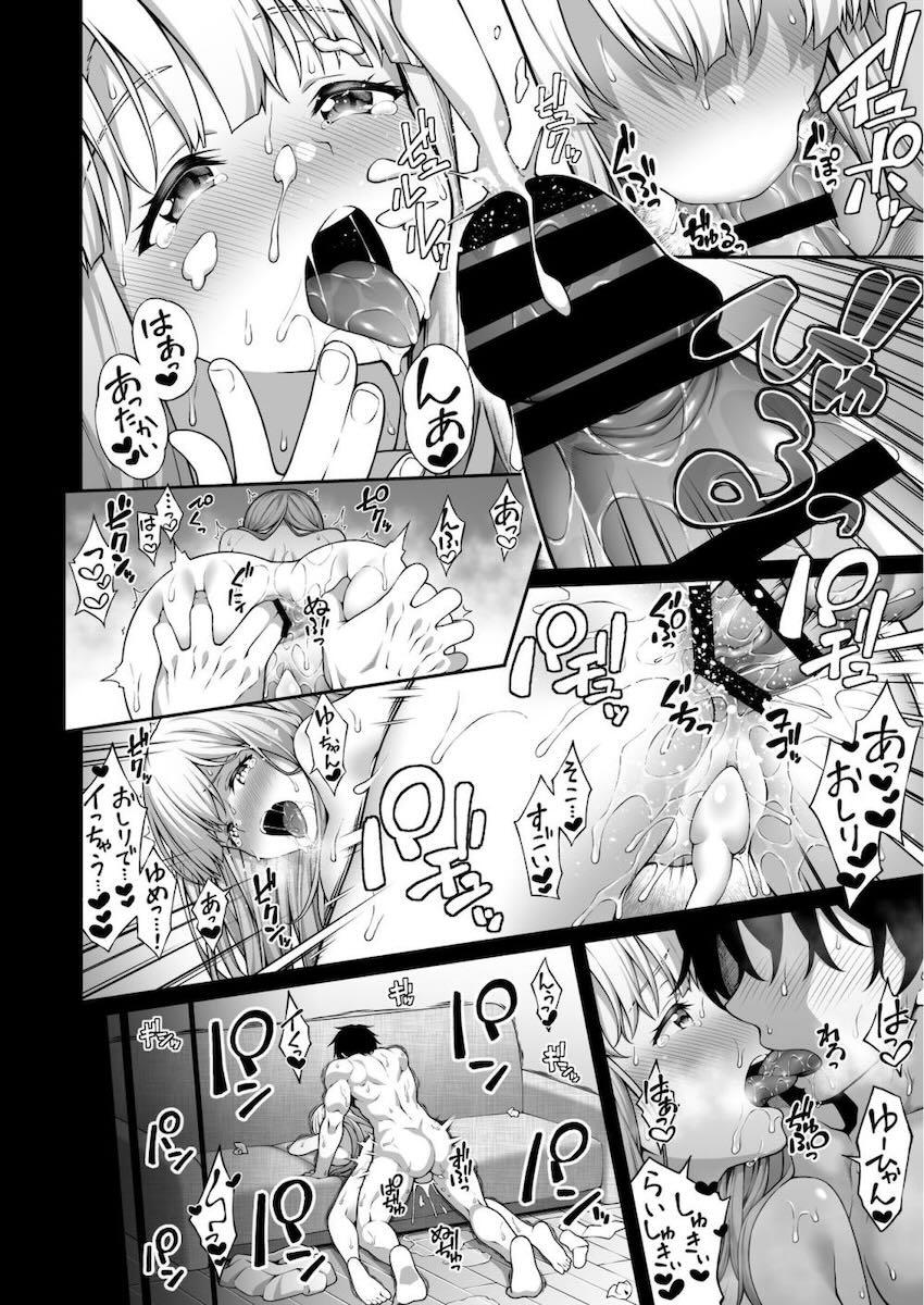 冗談のつもりで幼馴染に催眠術を試してみたら、マジで掛かっちゃったっぽい！？ <> 040