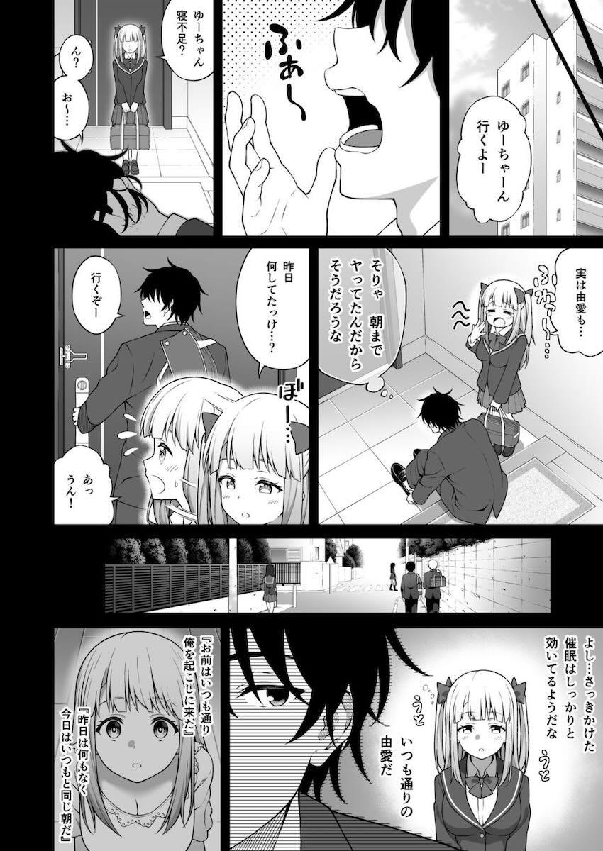 冗談のつもりで幼馴染に催眠術を試してみたら、マジで掛かっちゃったっぽい！？ <> 042