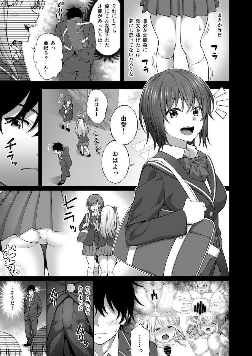 冗談のつもりで幼馴染に催眠術を試してみたら、マジで掛かっちゃったっぽい！？ <> 043