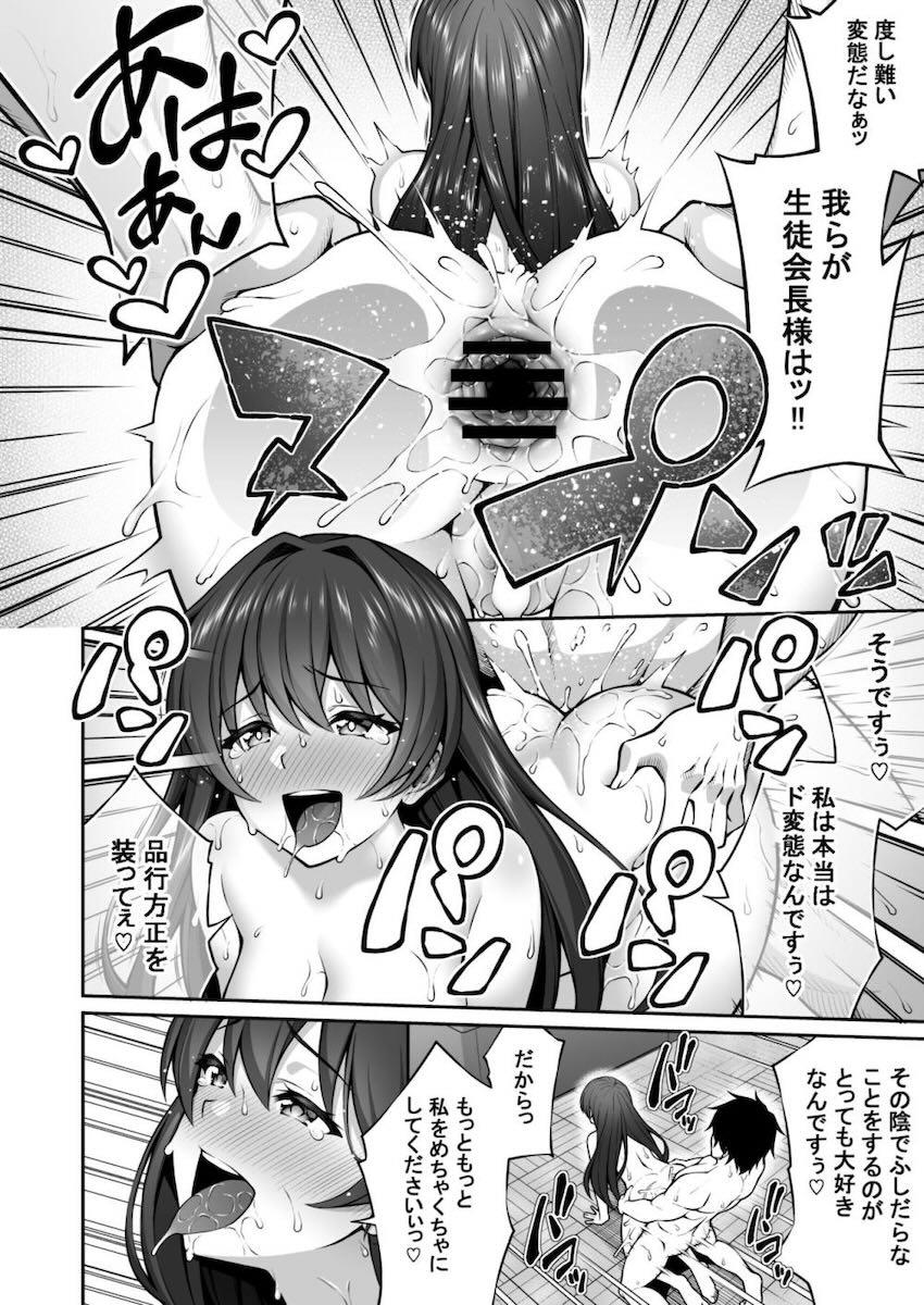 成績優秀容姿端麗で理事長の娘でもある生徒会長に催眠をかけたらど変態スケベな本性を暴き出してしまった！？ <> 022