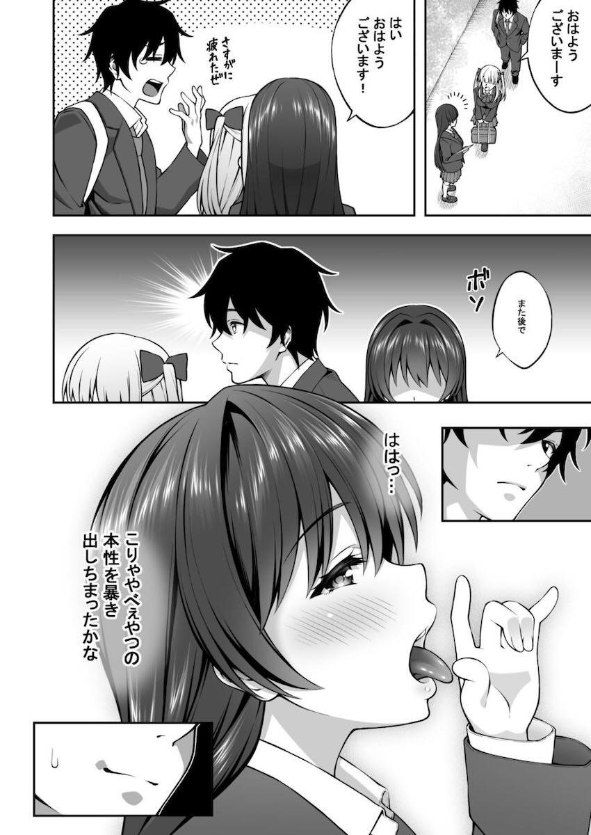 成績優秀容姿端麗で理事長の娘でもある生徒会長に催眠をかけたらど変態スケベな本性を暴き出してしまった！？ <> 026