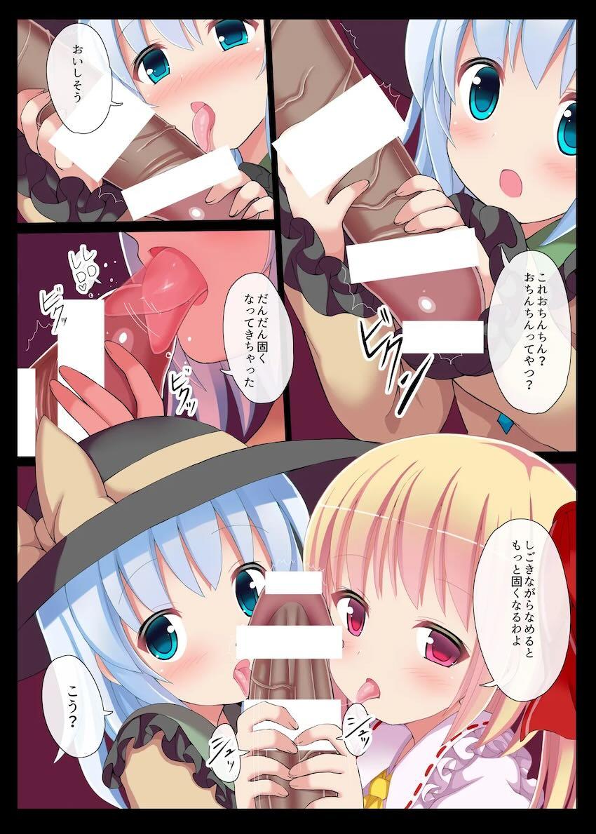 めすがき☆PROJECT~東方ロリビッチ総集編~ <> 008